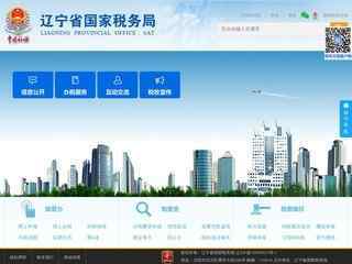 辽宁省国家税务局