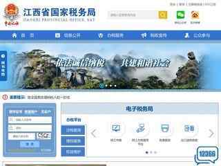 江西国税局