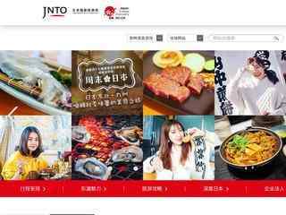 日本国家旅游局