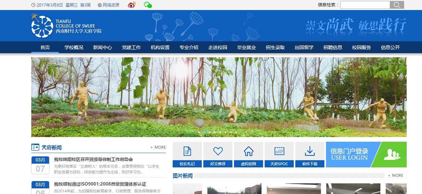 西南财经大学天府学院