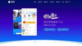 360手机助手