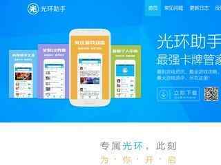 光环助手