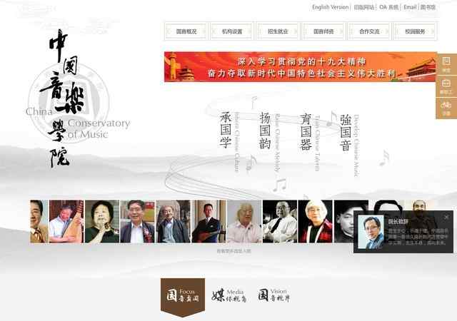 中国音乐学院网站