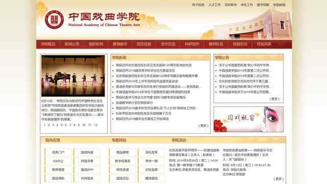 中国戏曲学院网站