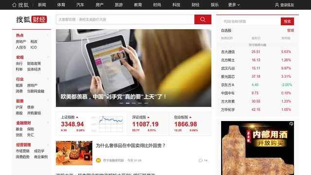 搜狐财经网