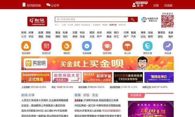和讯财经网