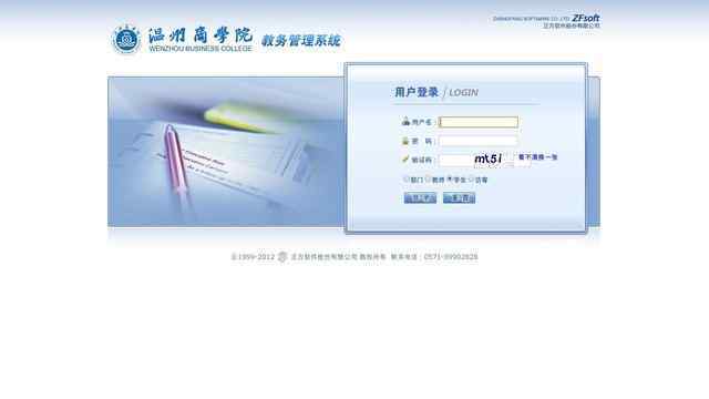 温州大学城市学院教务管理系统