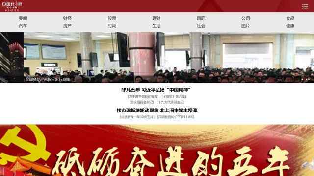 中国经济网站