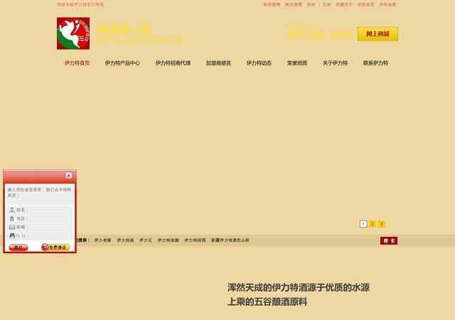 伊力特官方网站