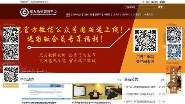 国际版权交易中心