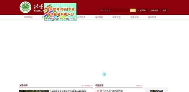 北京青年政治学院网站