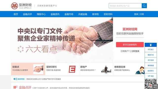 亚洲财经网站