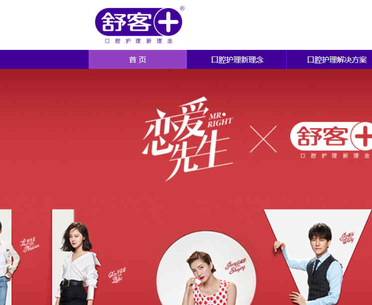 舒客官网