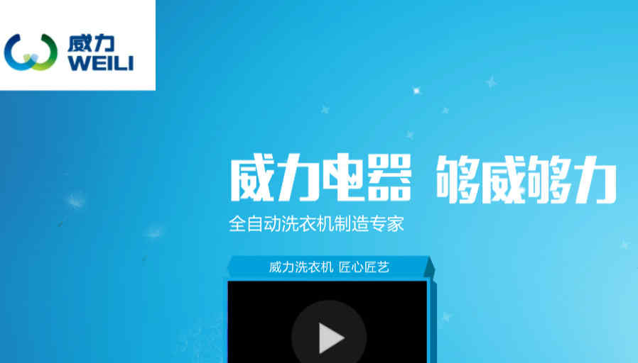 威力洗衣机官网