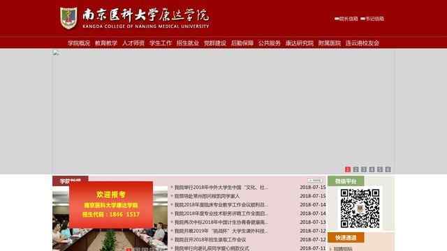 南京医科大学康达学院