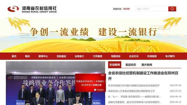 河南省农村信用社