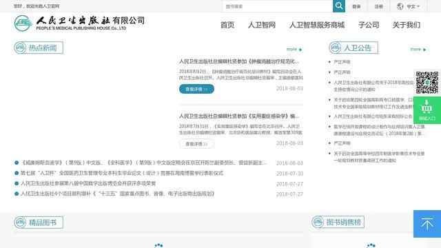 人民卫生出版社