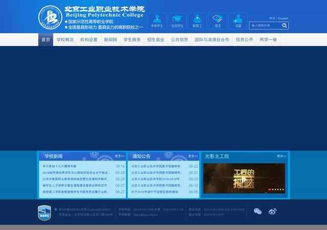 北京工业职业技术学院网站