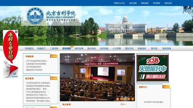 北京吉利大学网站