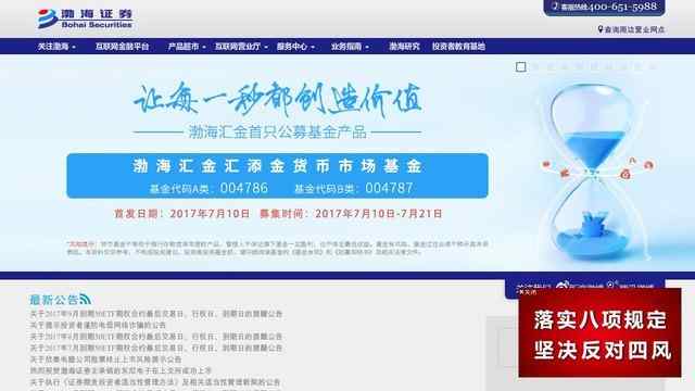 渤海证券官网