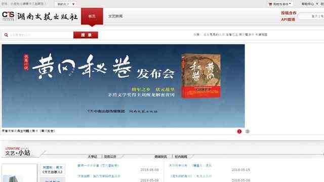 湖南文艺出版社