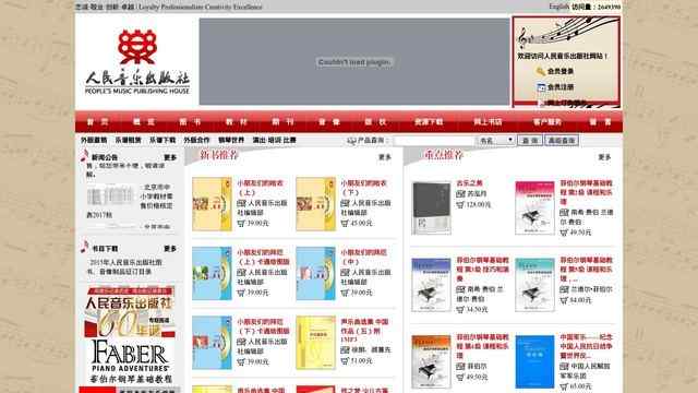 人民音乐出版社