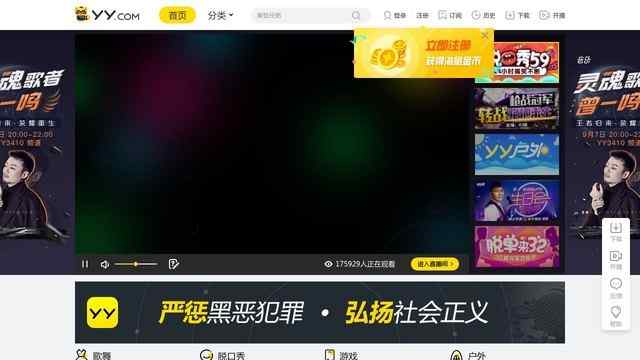 yy语音官方下载