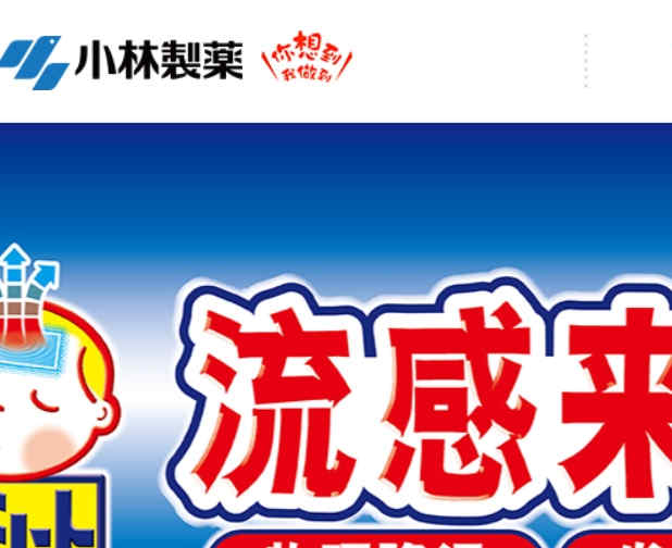 上海小林日化官网