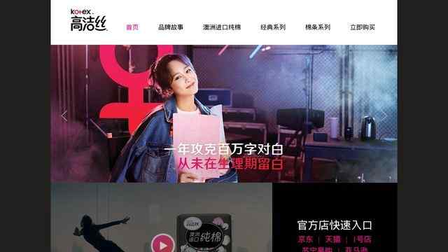 高洁丝卫生巾官网