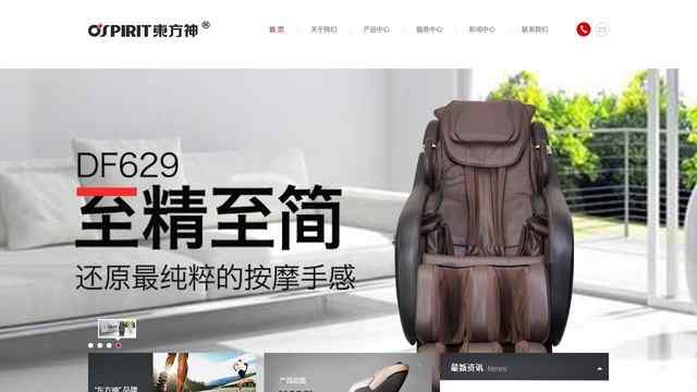 东方神按摩椅官网