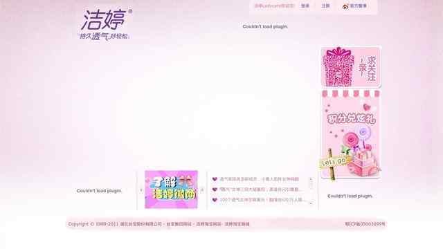 洁婷卫生巾企业官网