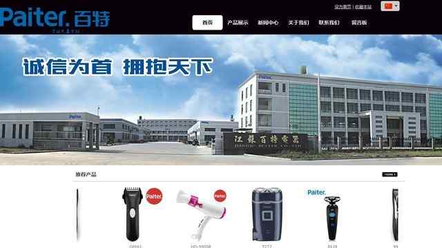 paiter剃须刀官网