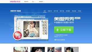 美图秀秀官方下载