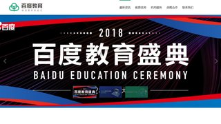 百度教育官网