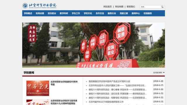 北京财贸职业学院官网