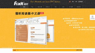 福昕阅读器官网