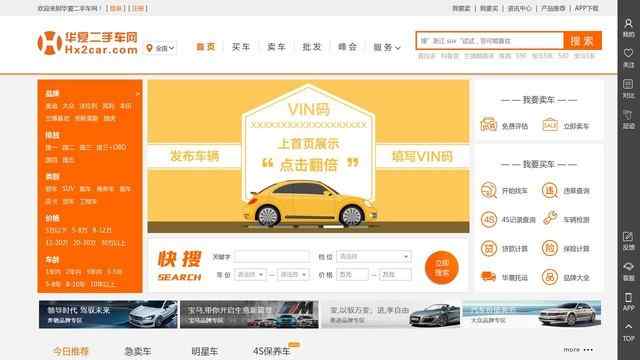 华夏二手车网