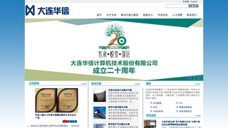 大连华信计算机官网