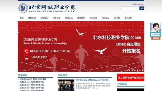 北京科技职业学院-官方站,北京科技职业学院网站