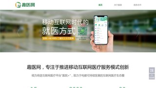 趣医网官网