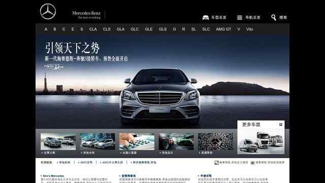 奔驰官网
