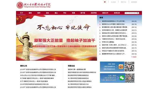 北京北大方正软件职业技术学院网站