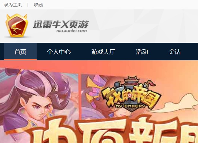 迅雷牛x页游官网