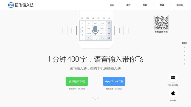 讯飞输入法官网