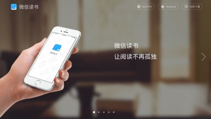 微信读书官网