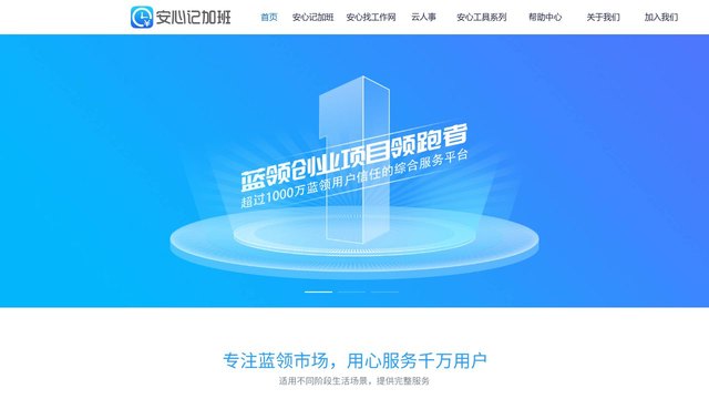 安心记加班APP官网