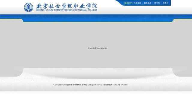 北京社会管理职业学院网站