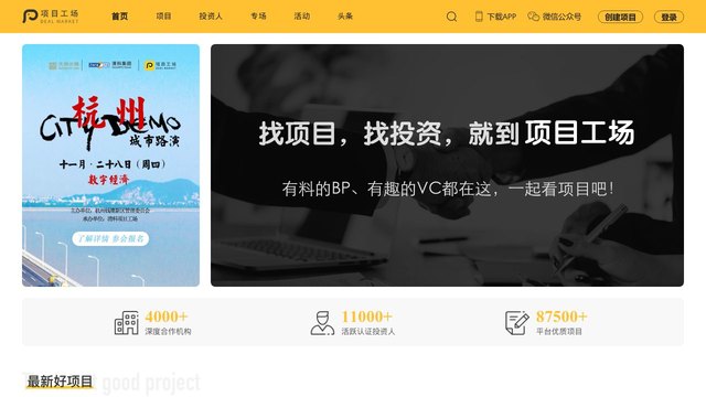 项目工场APP官网