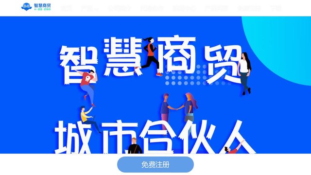 智慧商贸进销存APP官网