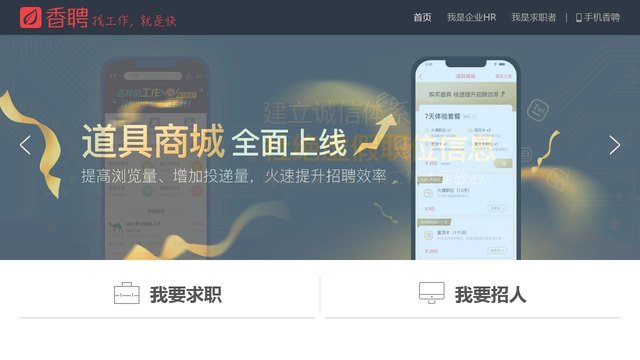 香聘APP官网